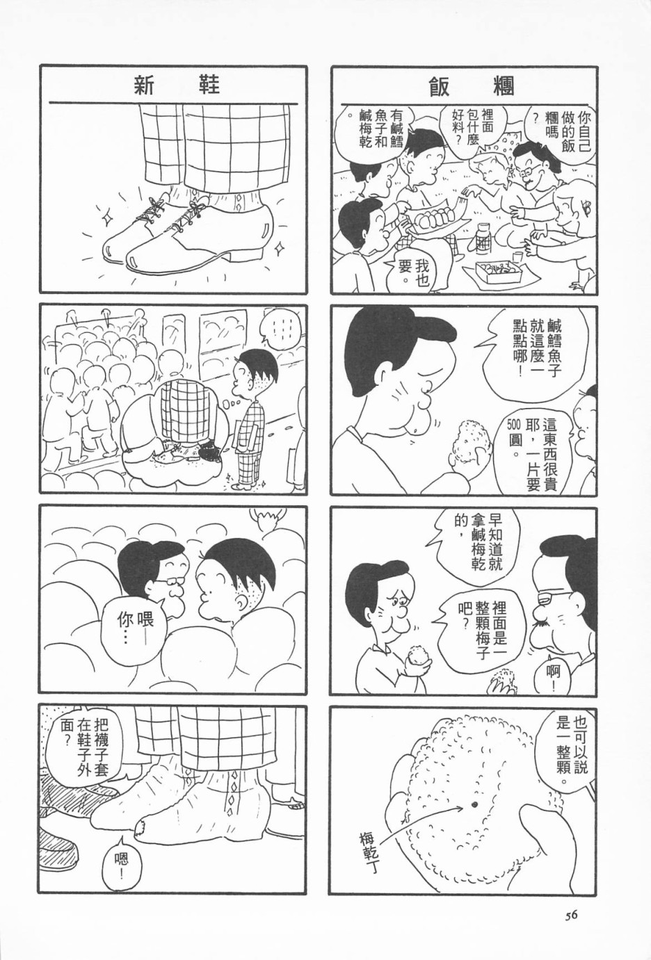 西瓜皮先生韩漫全集-第03话无删减无遮挡章节图片 