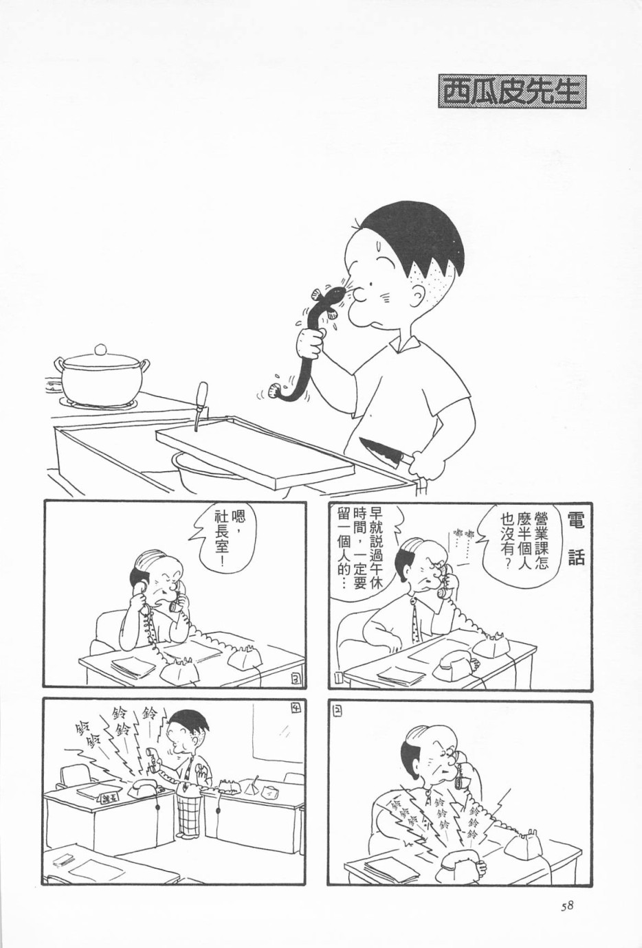 西瓜皮先生韩漫全集-第03话无删减无遮挡章节图片 