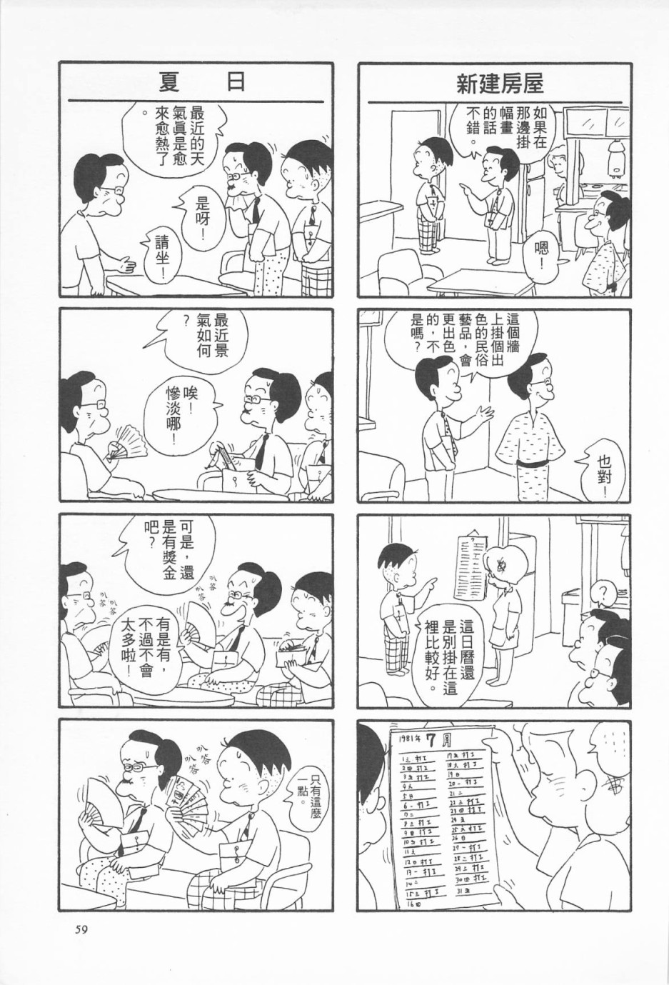 西瓜皮先生韩漫全集-第03话无删减无遮挡章节图片 