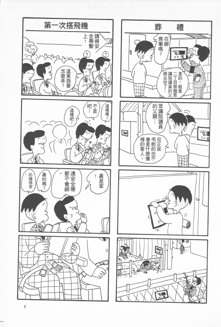 西瓜皮先生韩漫全集-第03话无删减无遮挡章节图片 