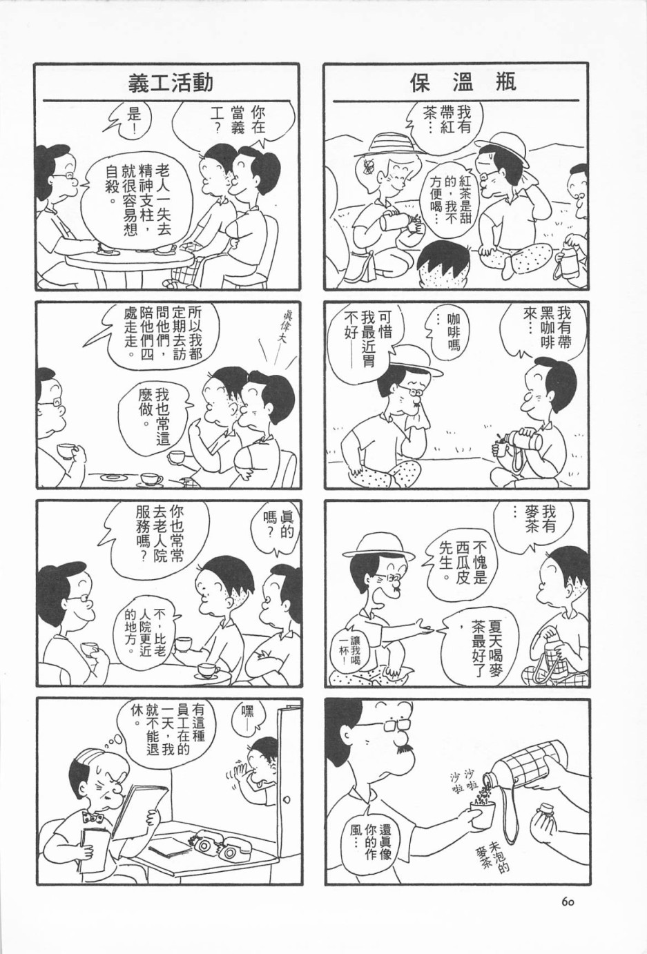 西瓜皮先生韩漫全集-第03话无删减无遮挡章节图片 
