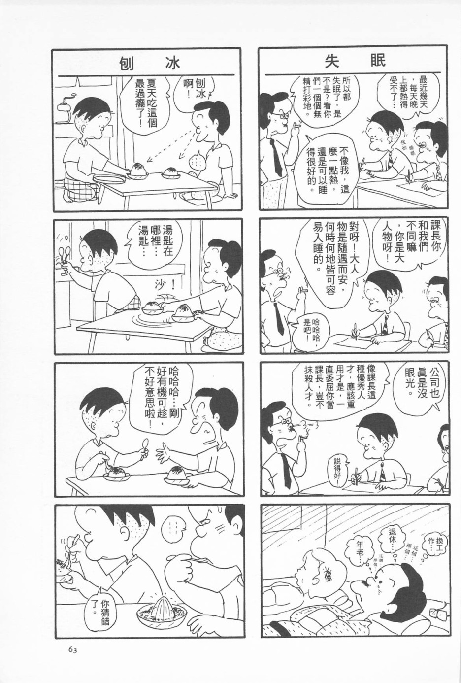 西瓜皮先生韩漫全集-第03话无删减无遮挡章节图片 