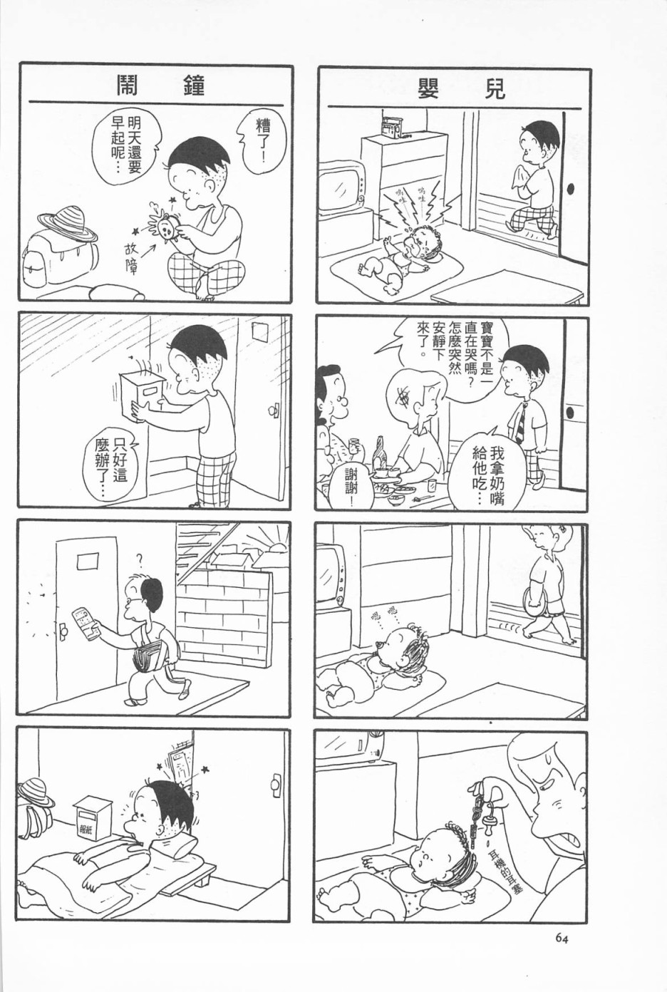 西瓜皮先生韩漫全集-第03话无删减无遮挡章节图片 