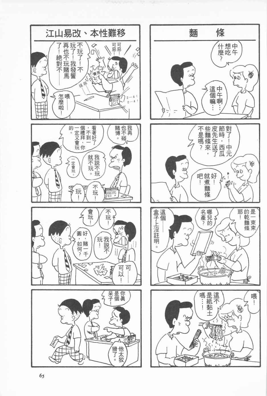 西瓜皮先生韩漫全集-第03话无删减无遮挡章节图片 