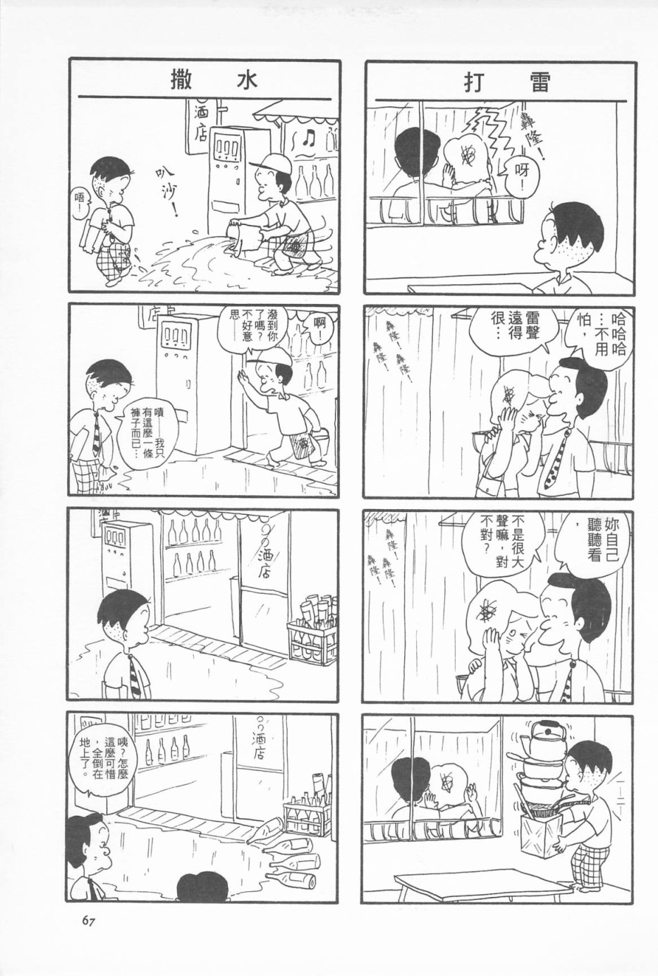 西瓜皮先生韩漫全集-第03话无删减无遮挡章节图片 