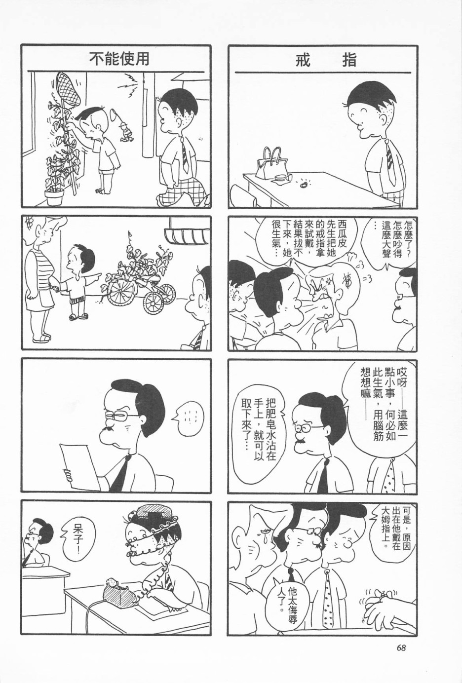 西瓜皮先生韩漫全集-第03话无删减无遮挡章节图片 