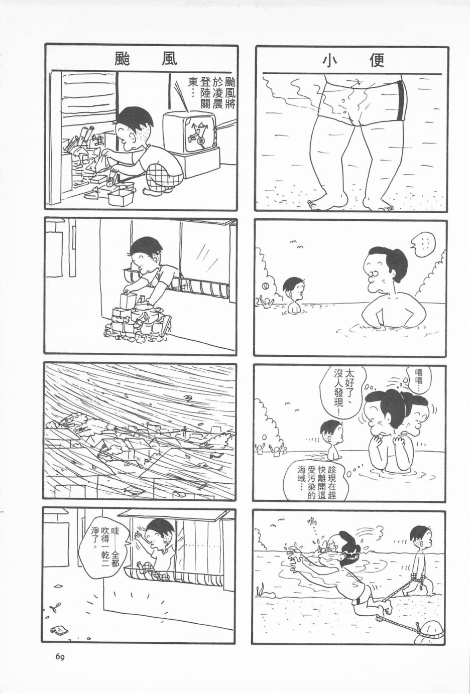 西瓜皮先生韩漫全集-第03话无删减无遮挡章节图片 