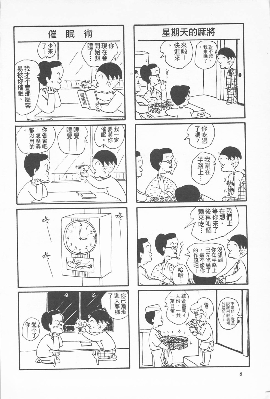 西瓜皮先生韩漫全集-第03话无删减无遮挡章节图片 