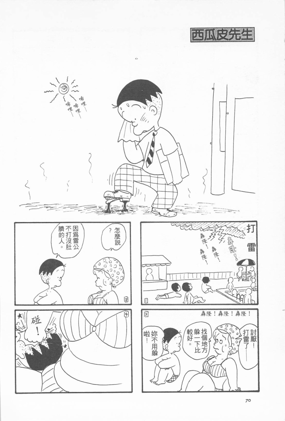 西瓜皮先生韩漫全集-第03话无删减无遮挡章节图片 