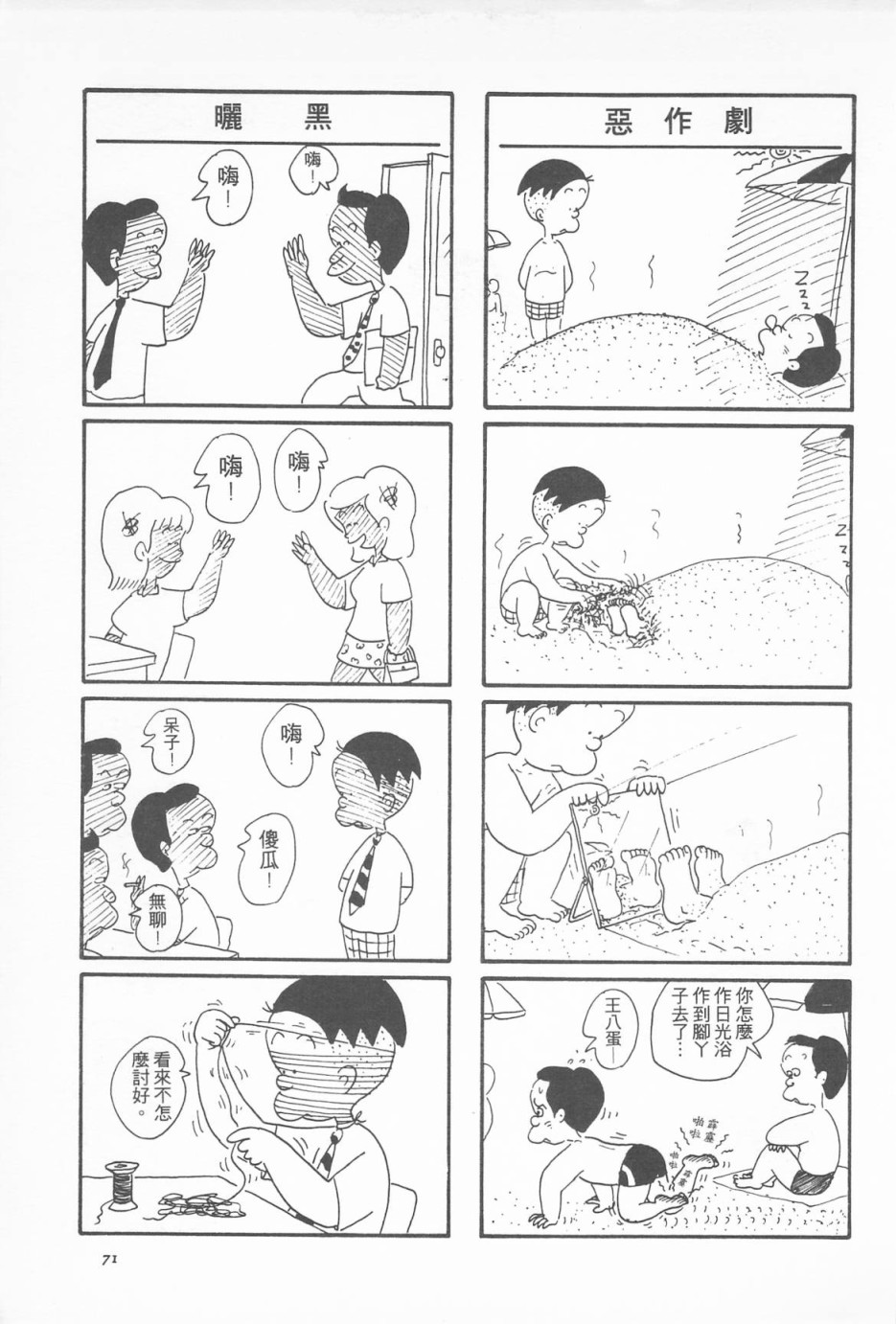西瓜皮先生韩漫全集-第03话无删减无遮挡章节图片 