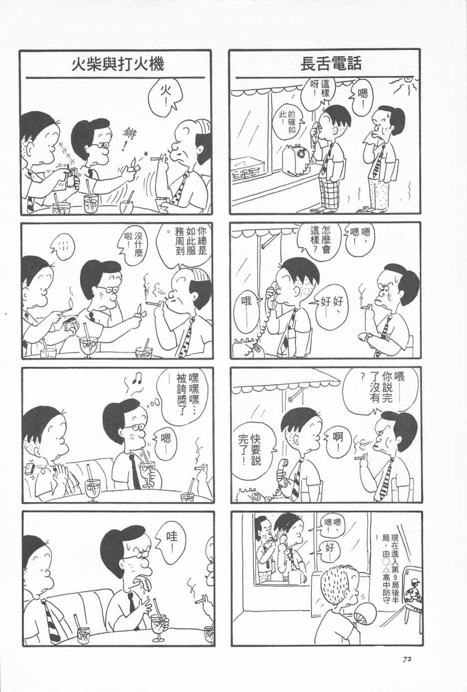 西瓜皮先生韩漫全集-第03话无删减无遮挡章节图片 