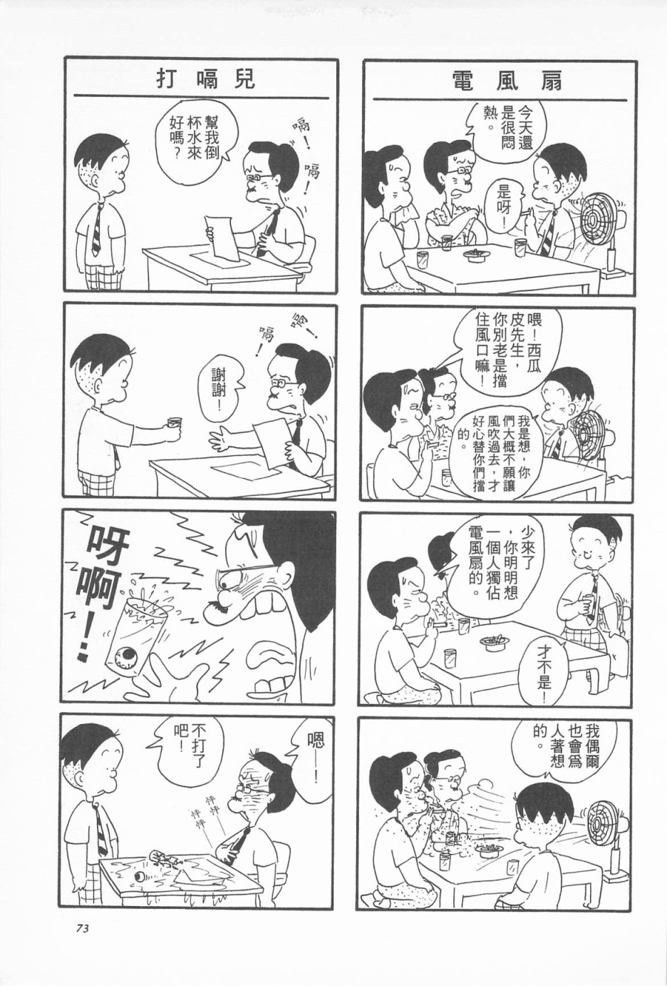 西瓜皮先生韩漫全集-第03话无删减无遮挡章节图片 