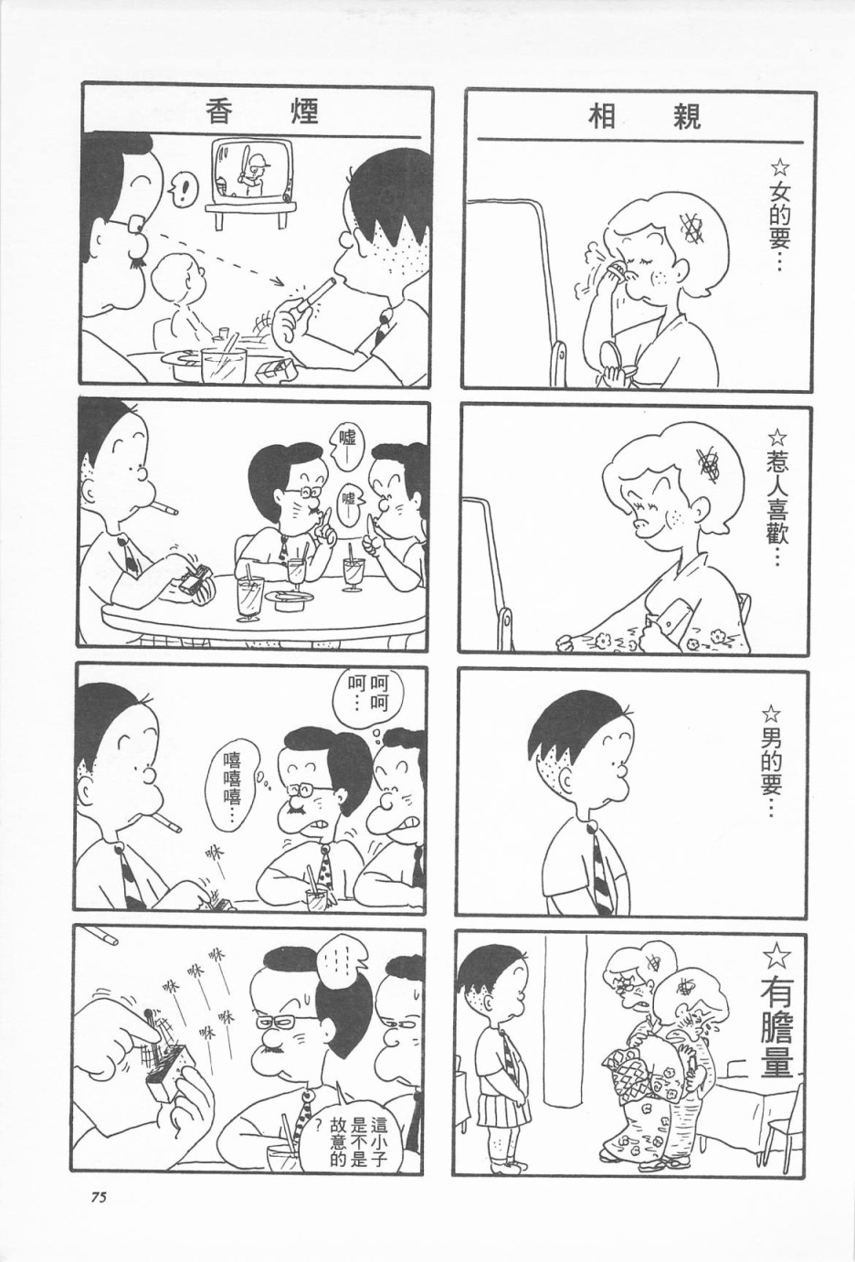 西瓜皮先生韩漫全集-第03话无删减无遮挡章节图片 