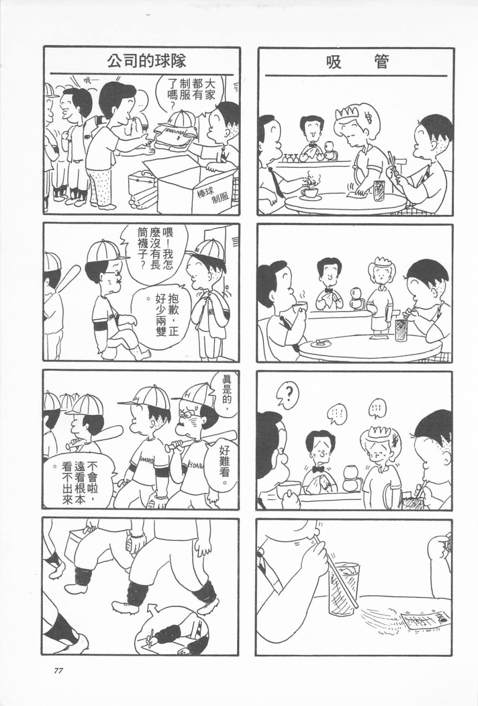 西瓜皮先生韩漫全集-第03话无删减无遮挡章节图片 