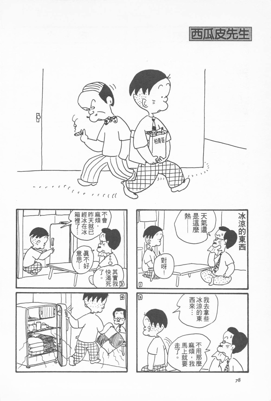 西瓜皮先生韩漫全集-第03话无删减无遮挡章节图片 