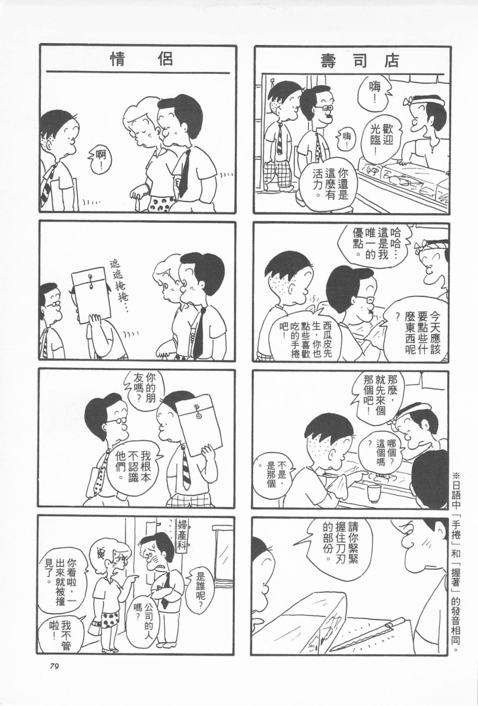 西瓜皮先生韩漫全集-第03话无删减无遮挡章节图片 