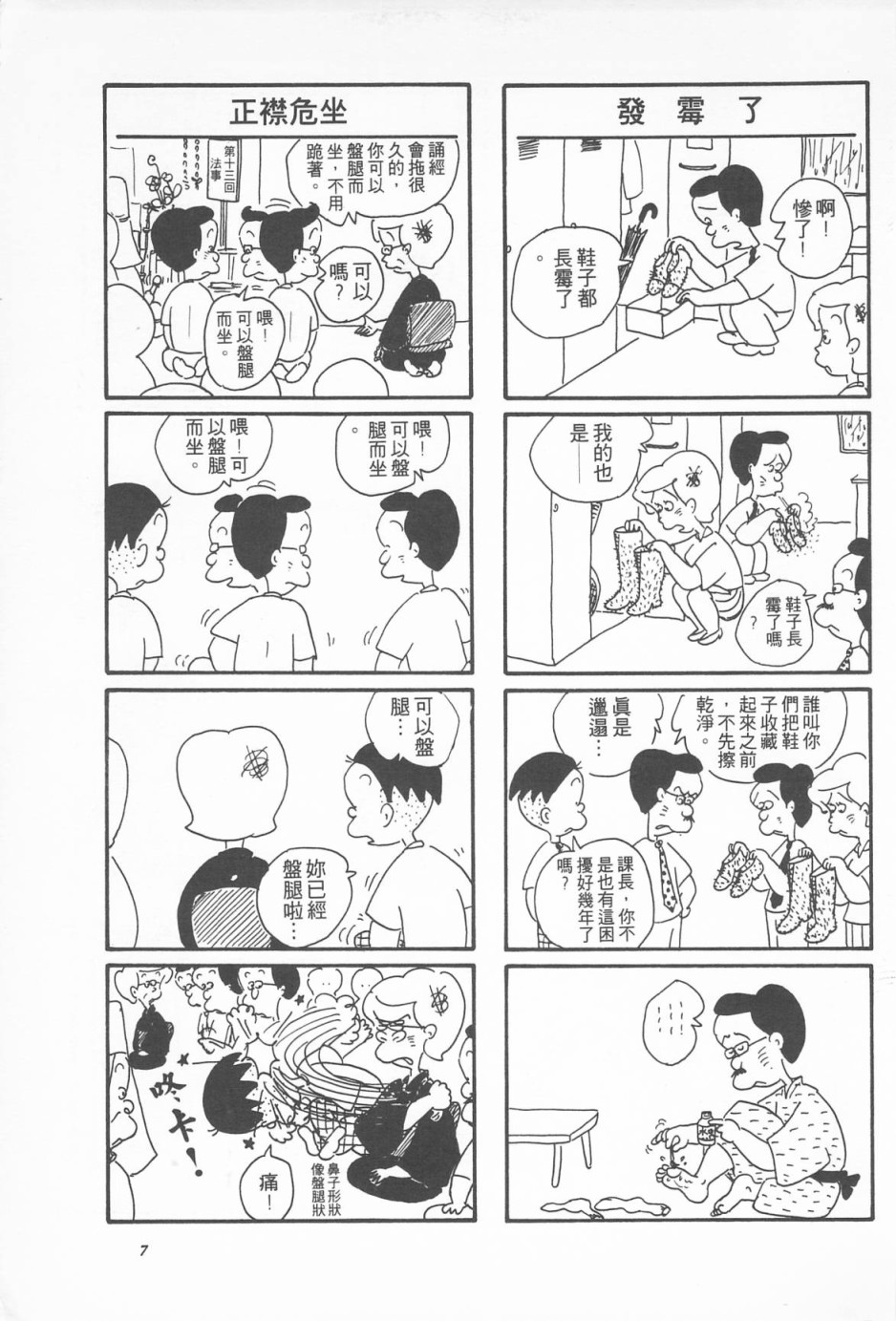 西瓜皮先生韩漫全集-第03话无删减无遮挡章节图片 