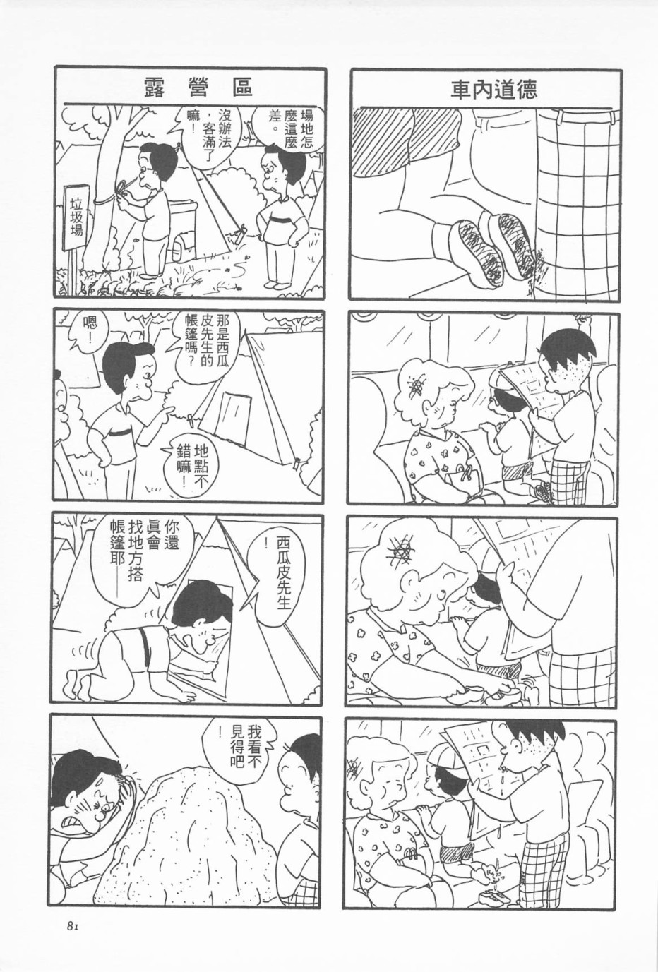 西瓜皮先生韩漫全集-第03话无删减无遮挡章节图片 