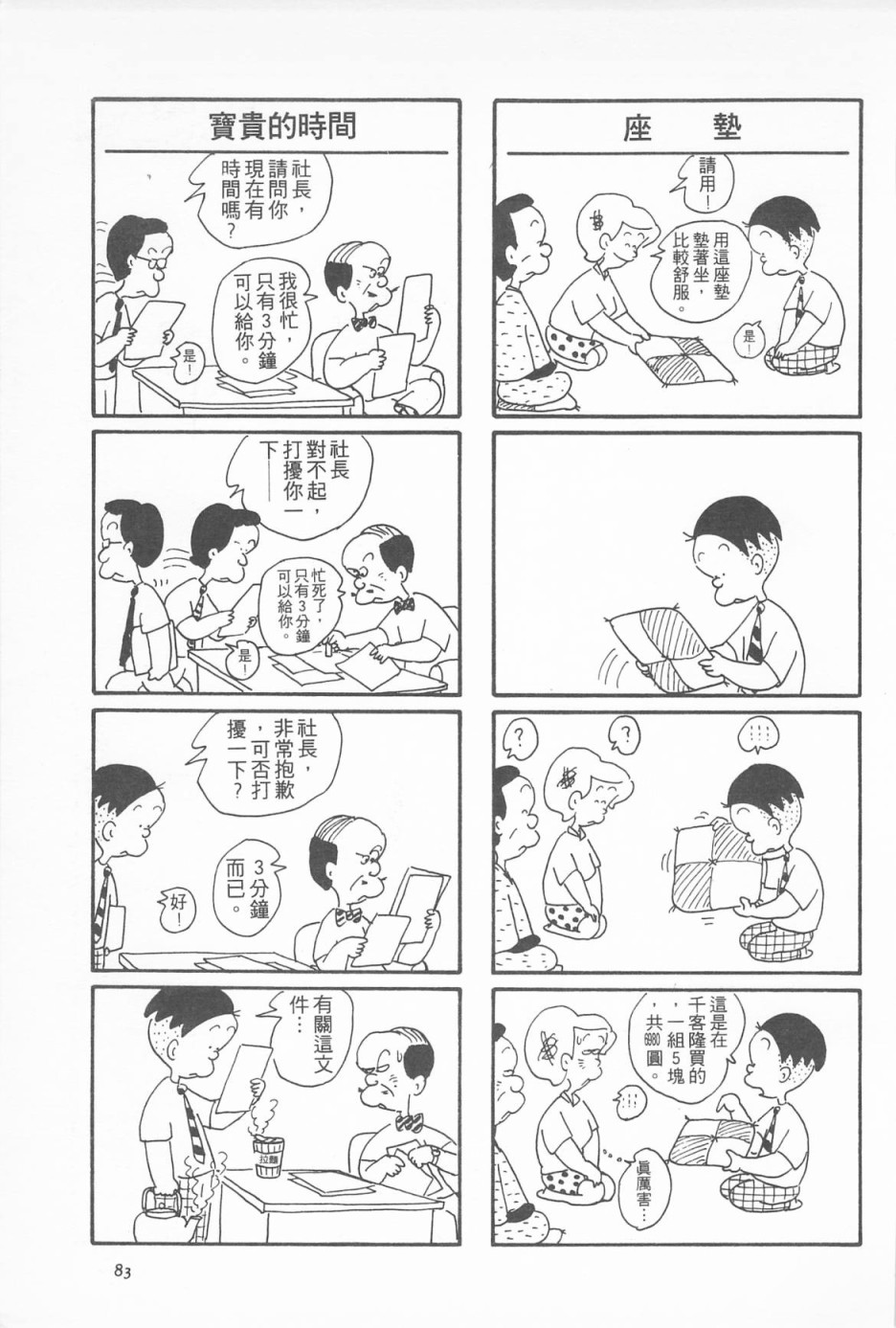 西瓜皮先生韩漫全集-第03话无删减无遮挡章节图片 