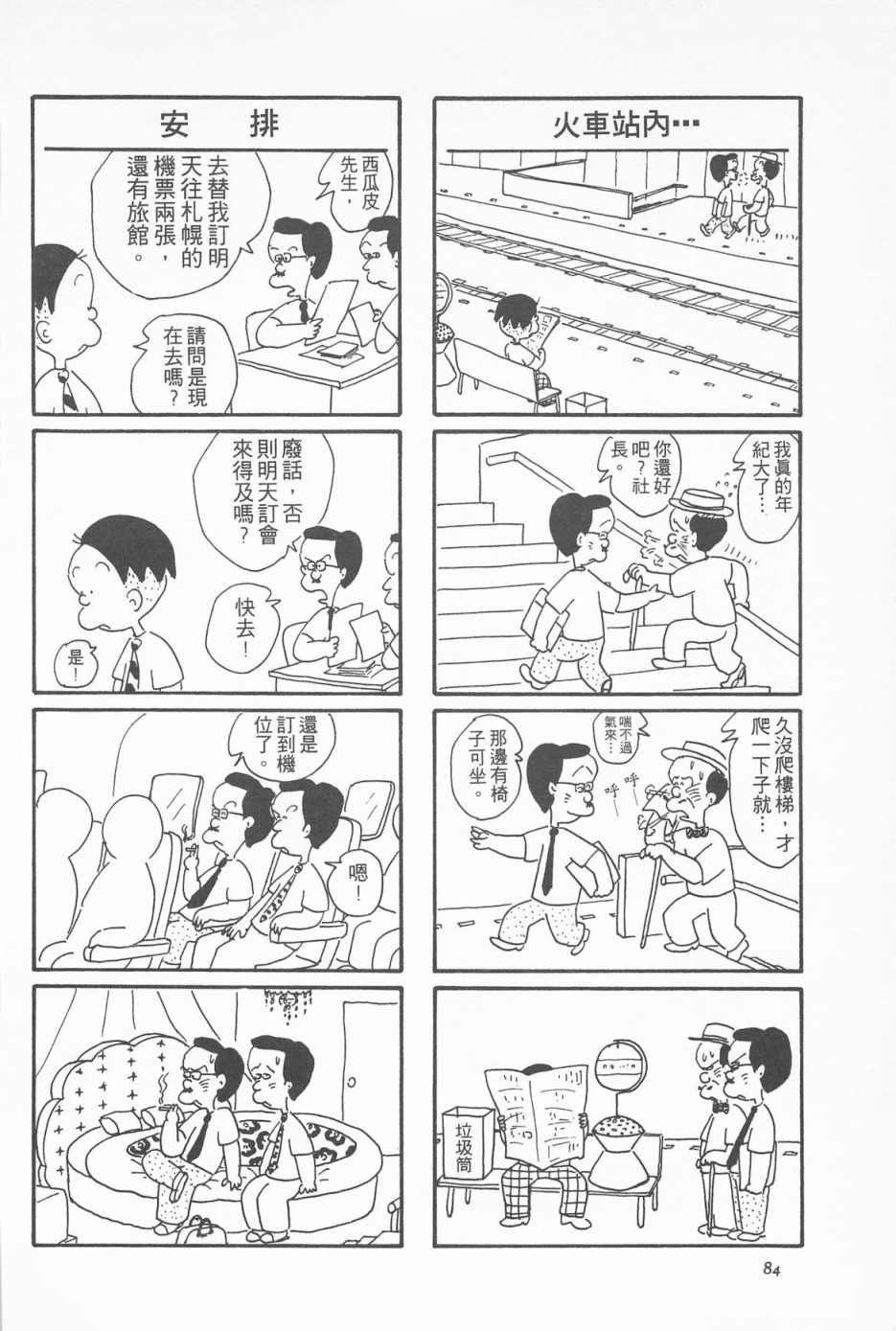 西瓜皮先生韩漫全集-第03话无删减无遮挡章节图片 