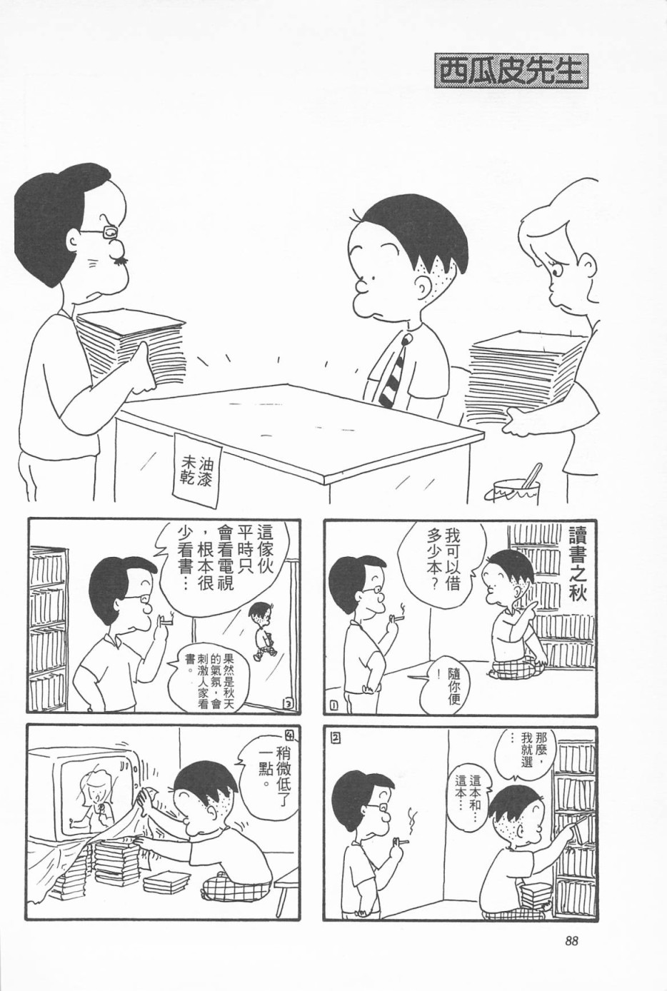 西瓜皮先生韩漫全集-第03话无删减无遮挡章节图片 