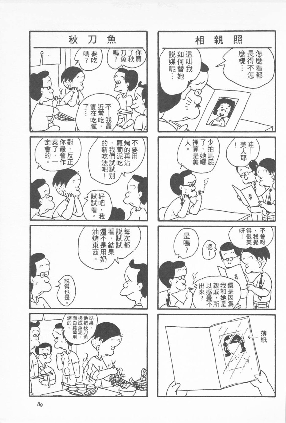 西瓜皮先生韩漫全集-第03话无删减无遮挡章节图片 