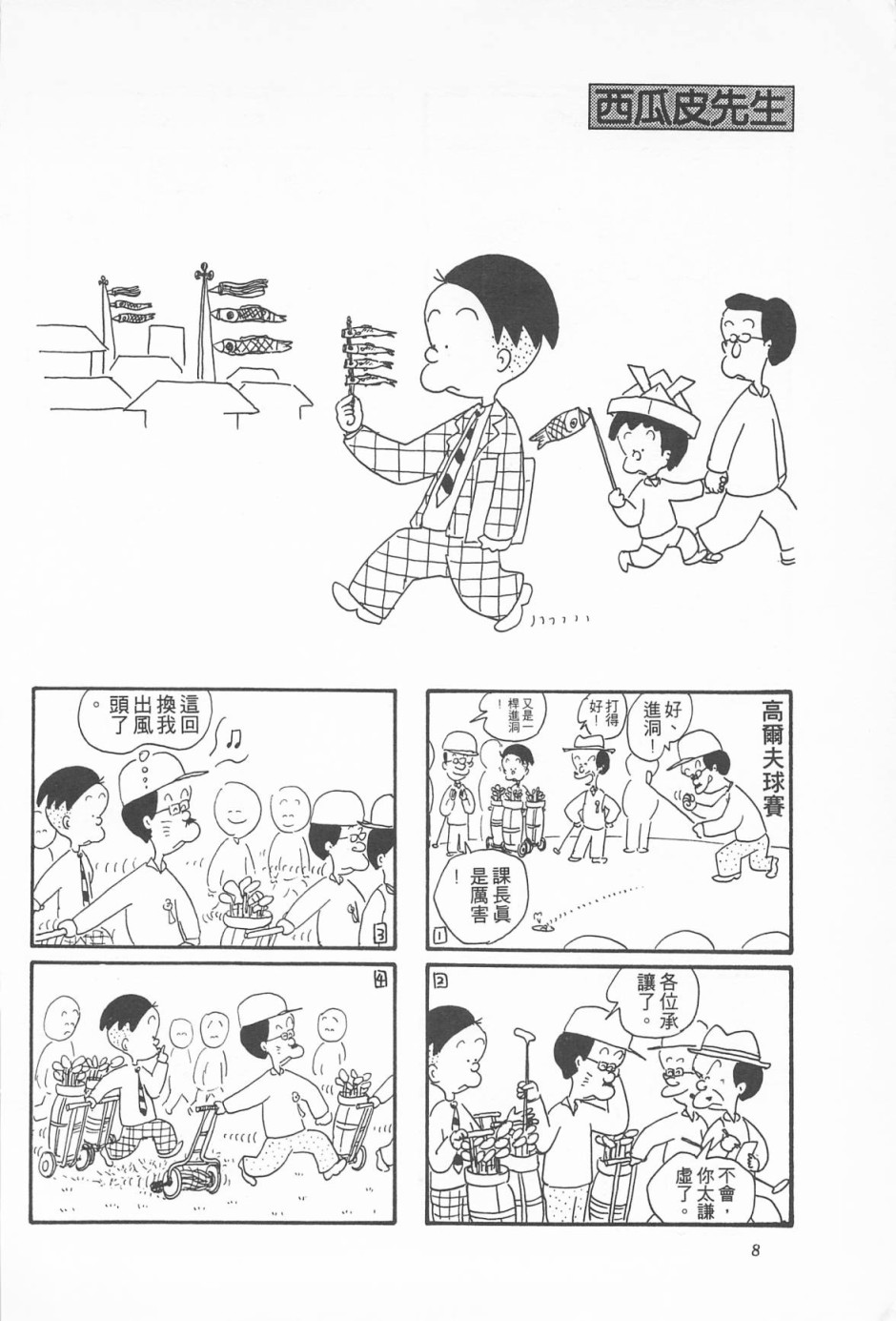 西瓜皮先生韩漫全集-第03话无删减无遮挡章节图片 