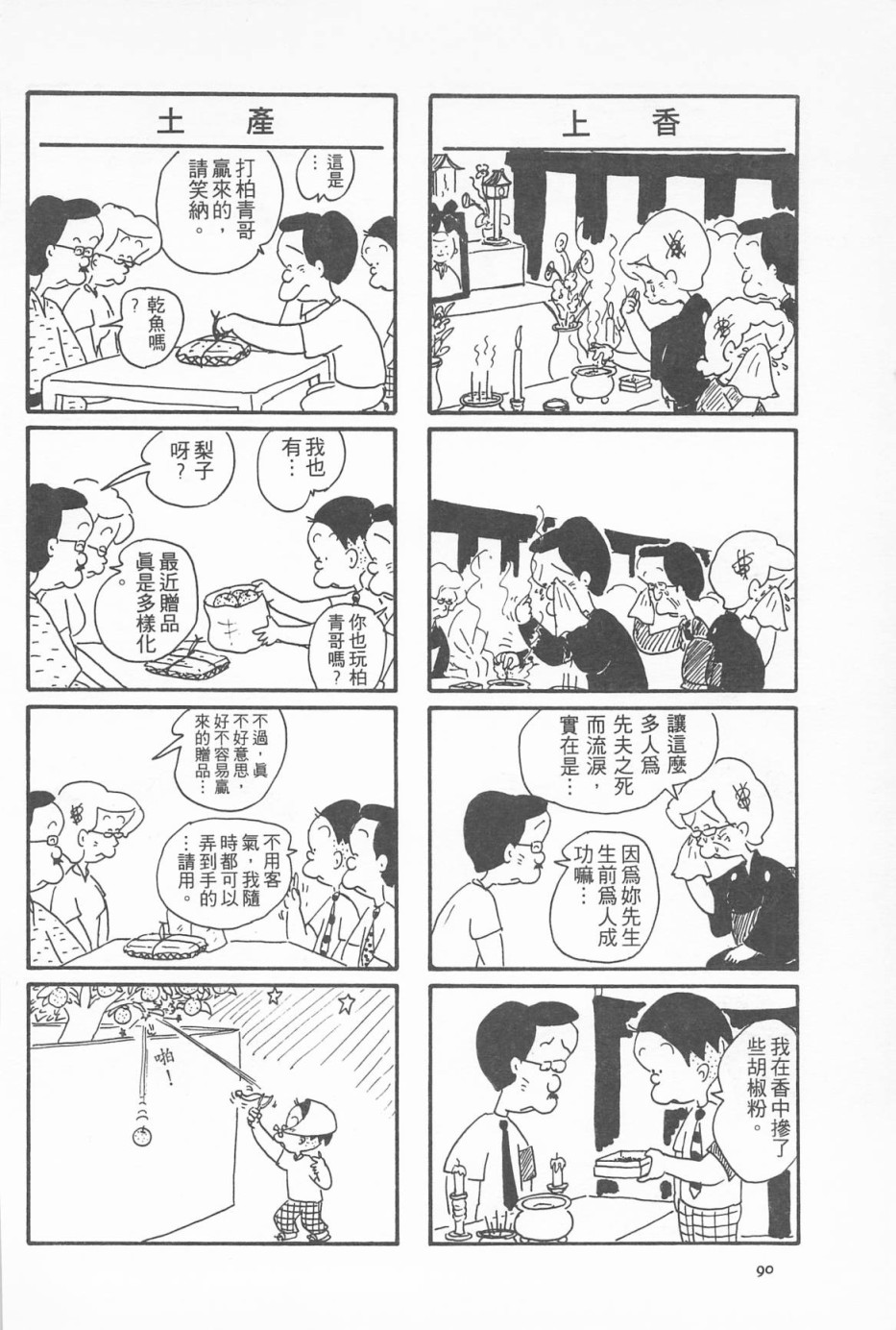 西瓜皮先生韩漫全集-第03话无删减无遮挡章节图片 