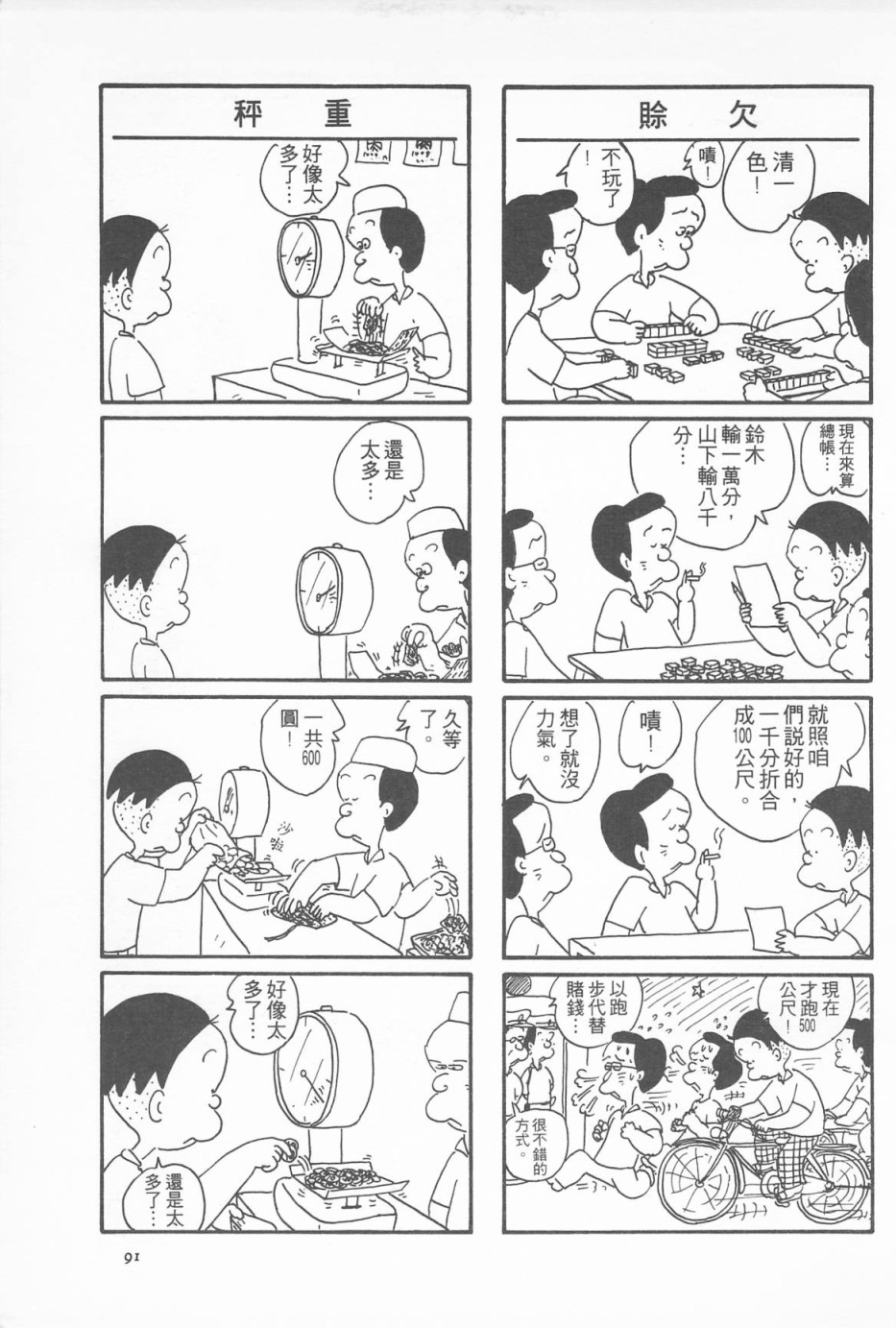 西瓜皮先生韩漫全集-第03话无删减无遮挡章节图片 