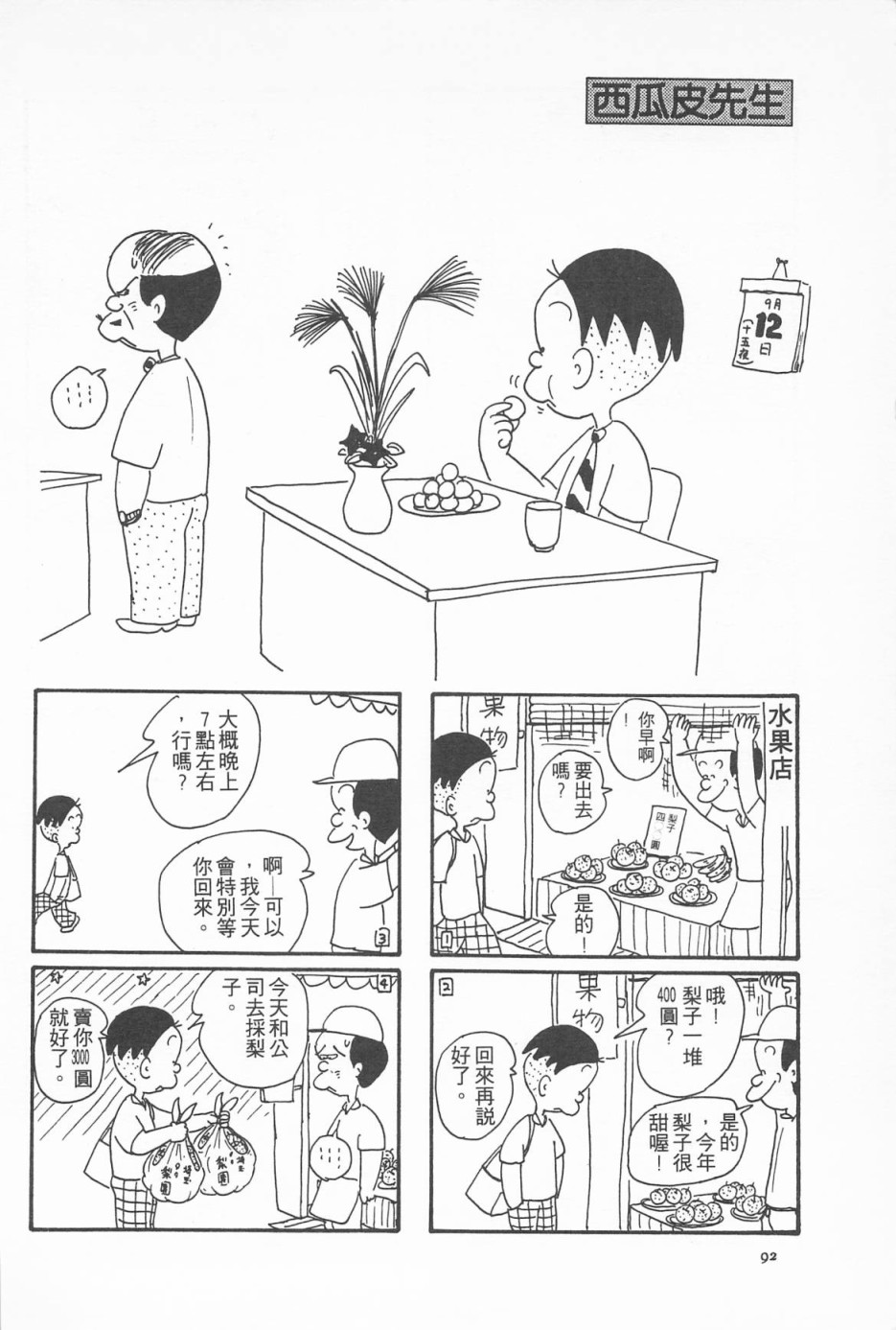 西瓜皮先生韩漫全集-第03话无删减无遮挡章节图片 