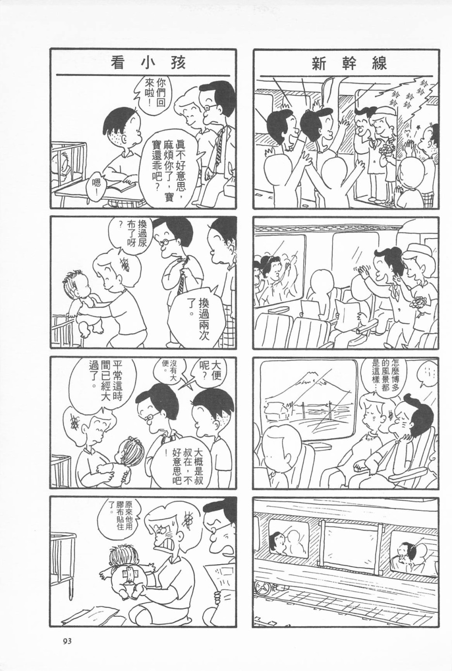西瓜皮先生韩漫全集-第03话无删减无遮挡章节图片 