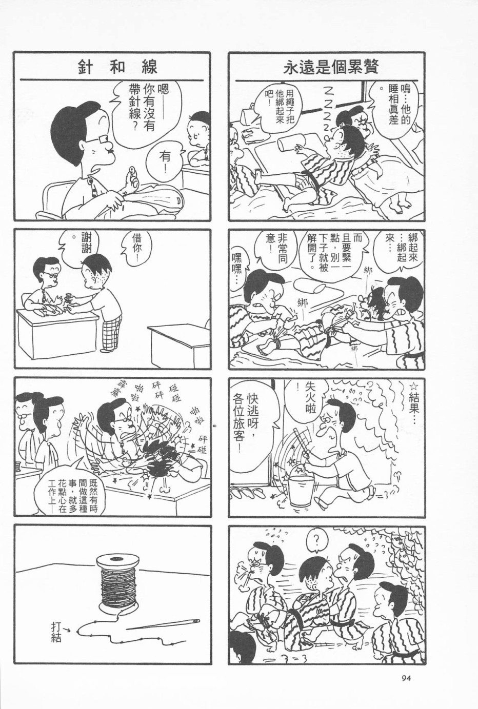 西瓜皮先生韩漫全集-第03话无删减无遮挡章节图片 