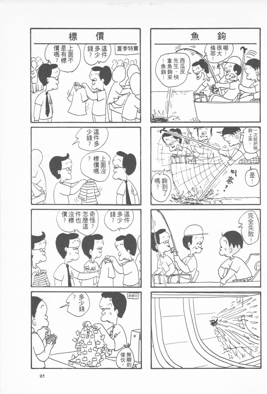 西瓜皮先生韩漫全集-第03话无删减无遮挡章节图片 