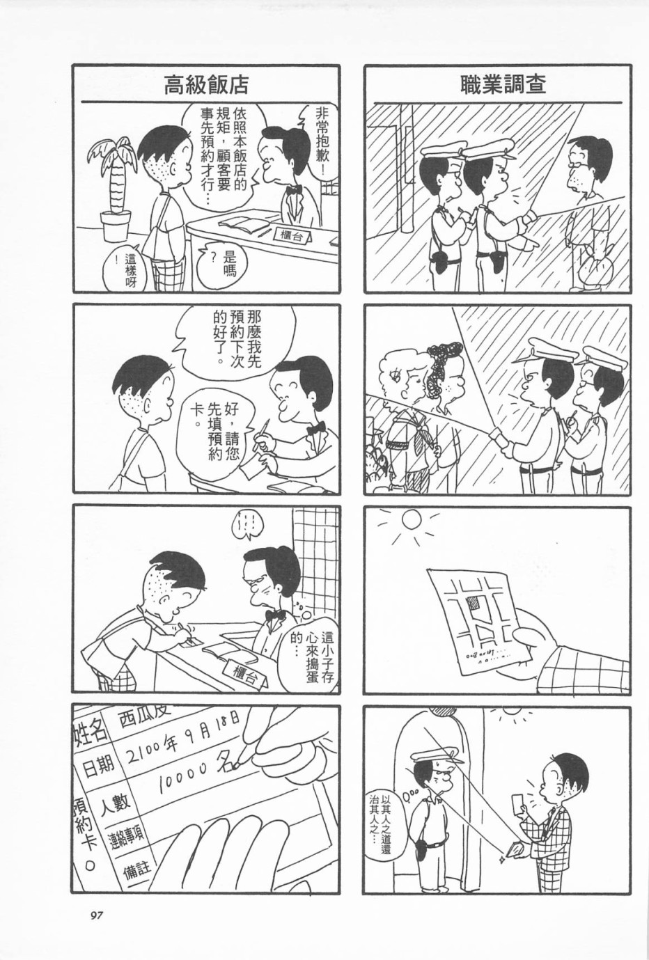 西瓜皮先生韩漫全集-第03话无删减无遮挡章节图片 