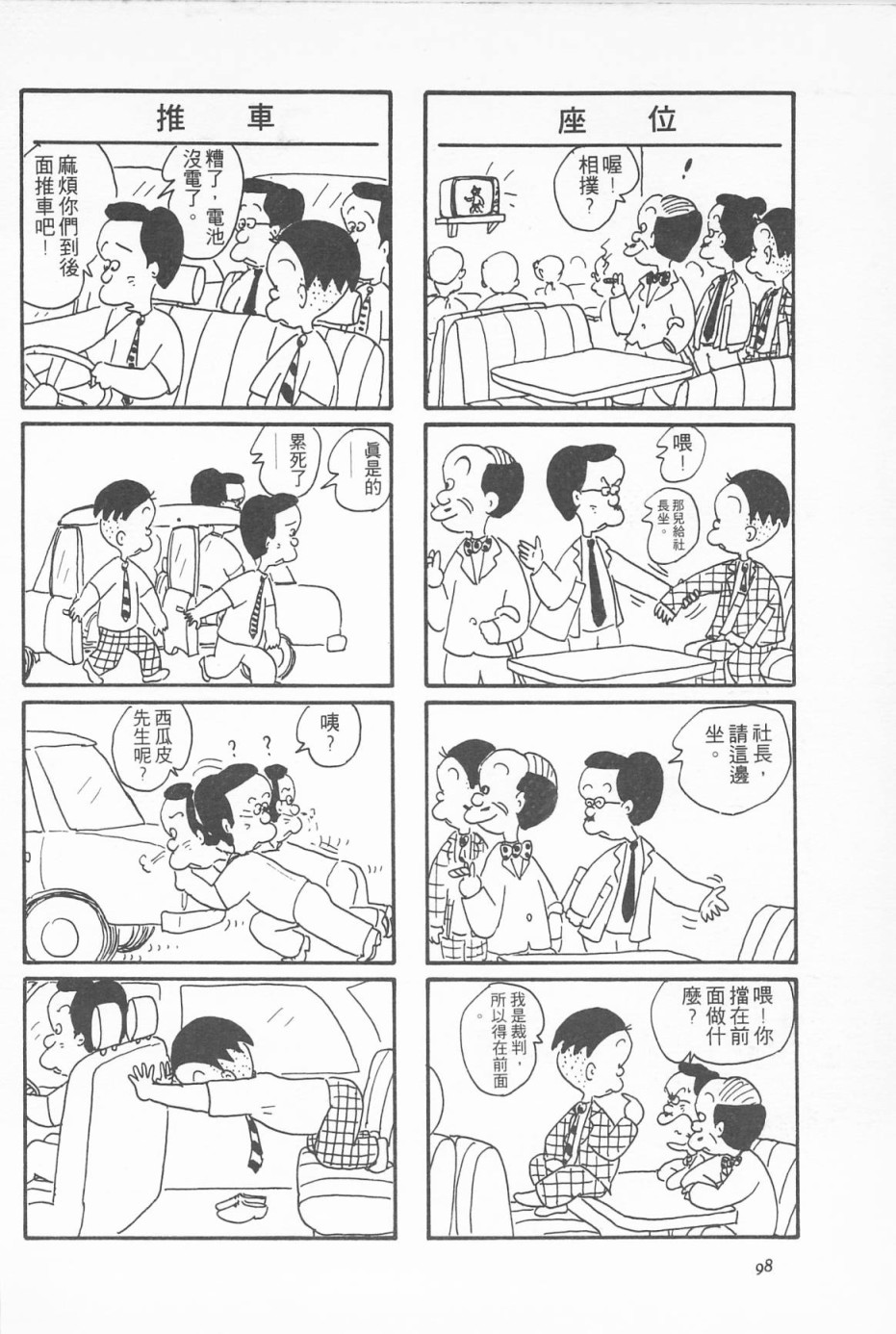 西瓜皮先生韩漫全集-第03话无删减无遮挡章节图片 