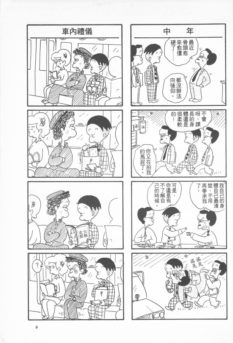 西瓜皮先生韩漫全集-第03话无删减无遮挡章节图片 
