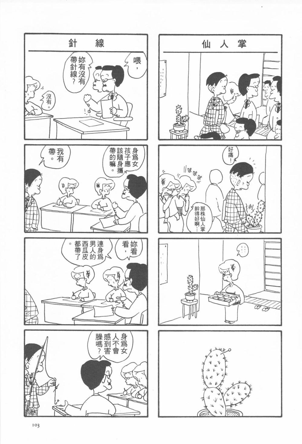 西瓜皮先生韩漫全集-第04话无删减无遮挡章节图片 