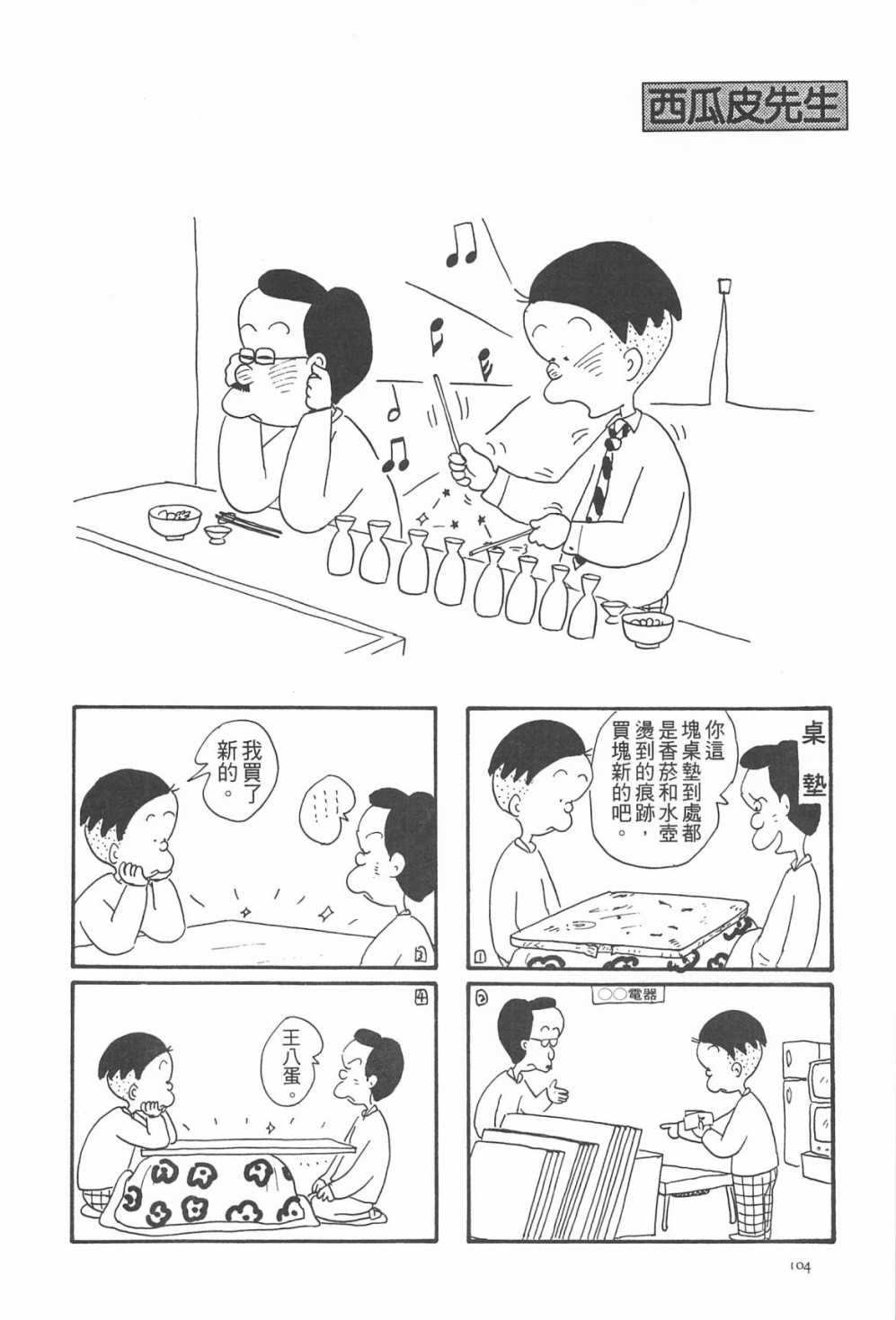 西瓜皮先生韩漫全集-第04话无删减无遮挡章节图片 