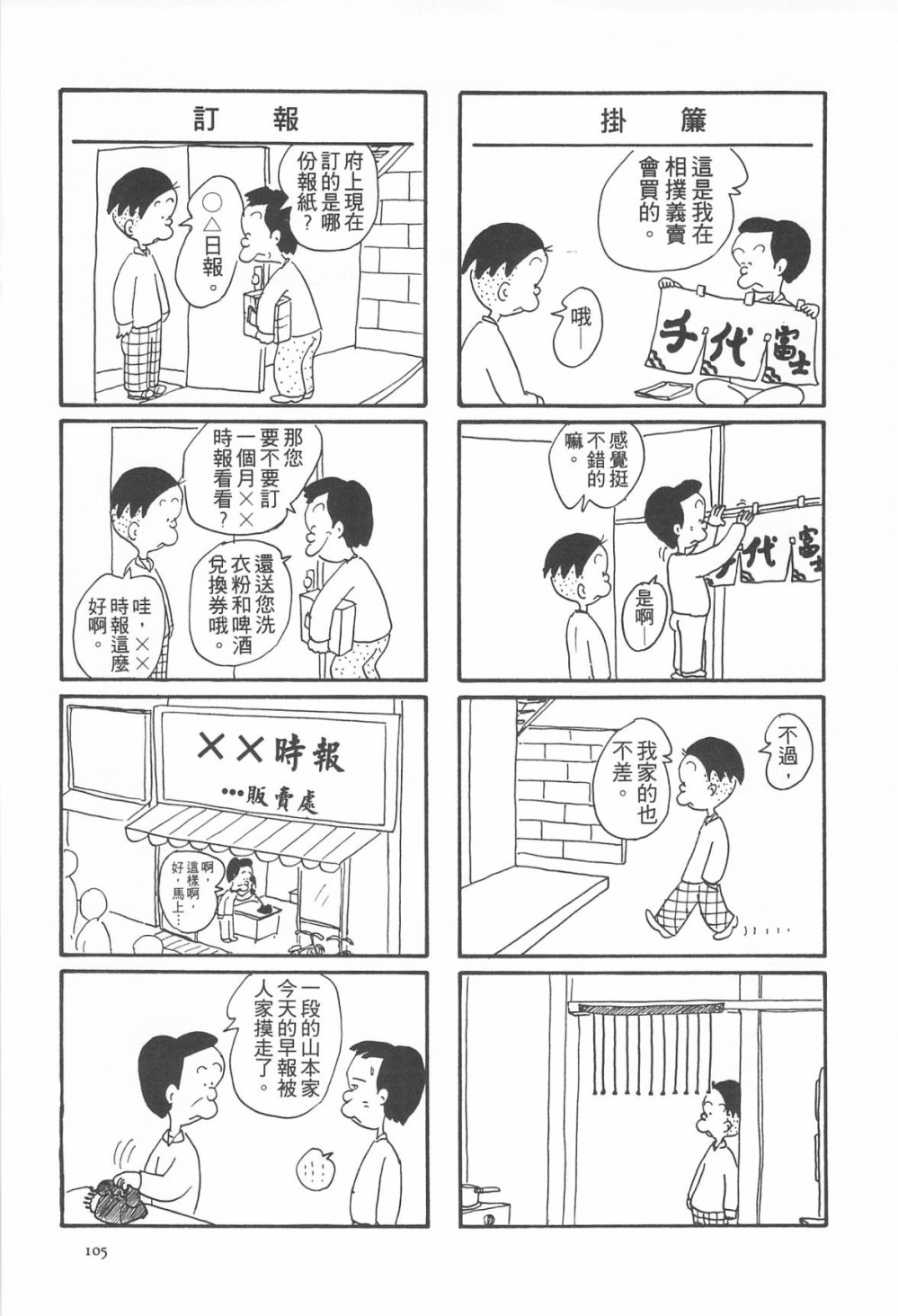 西瓜皮先生韩漫全集-第04话无删减无遮挡章节图片 