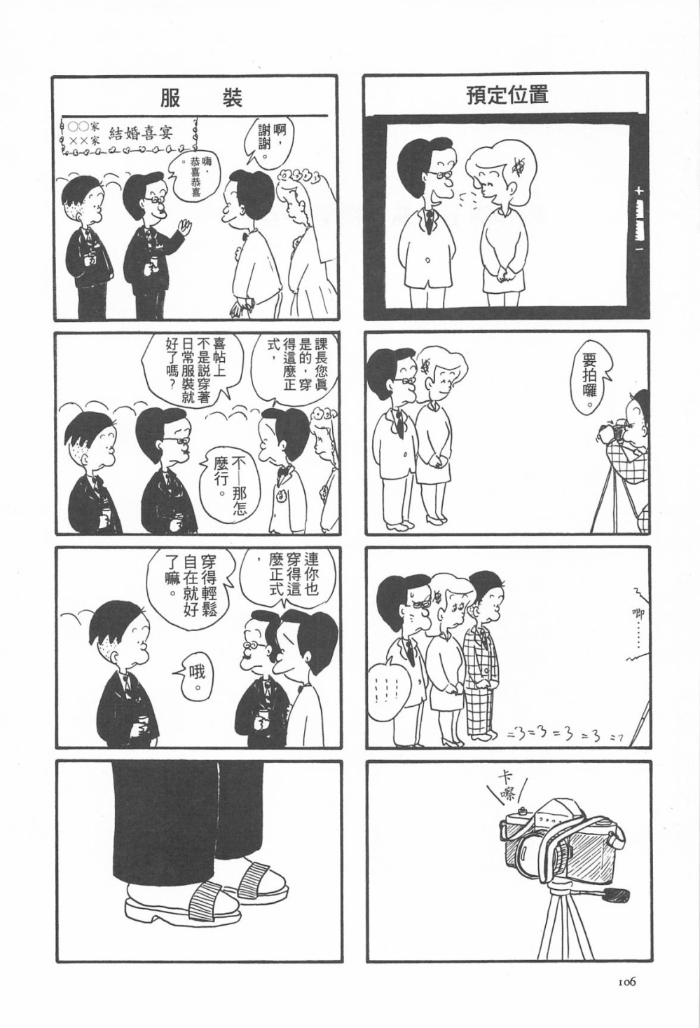 西瓜皮先生韩漫全集-第04话无删减无遮挡章节图片 