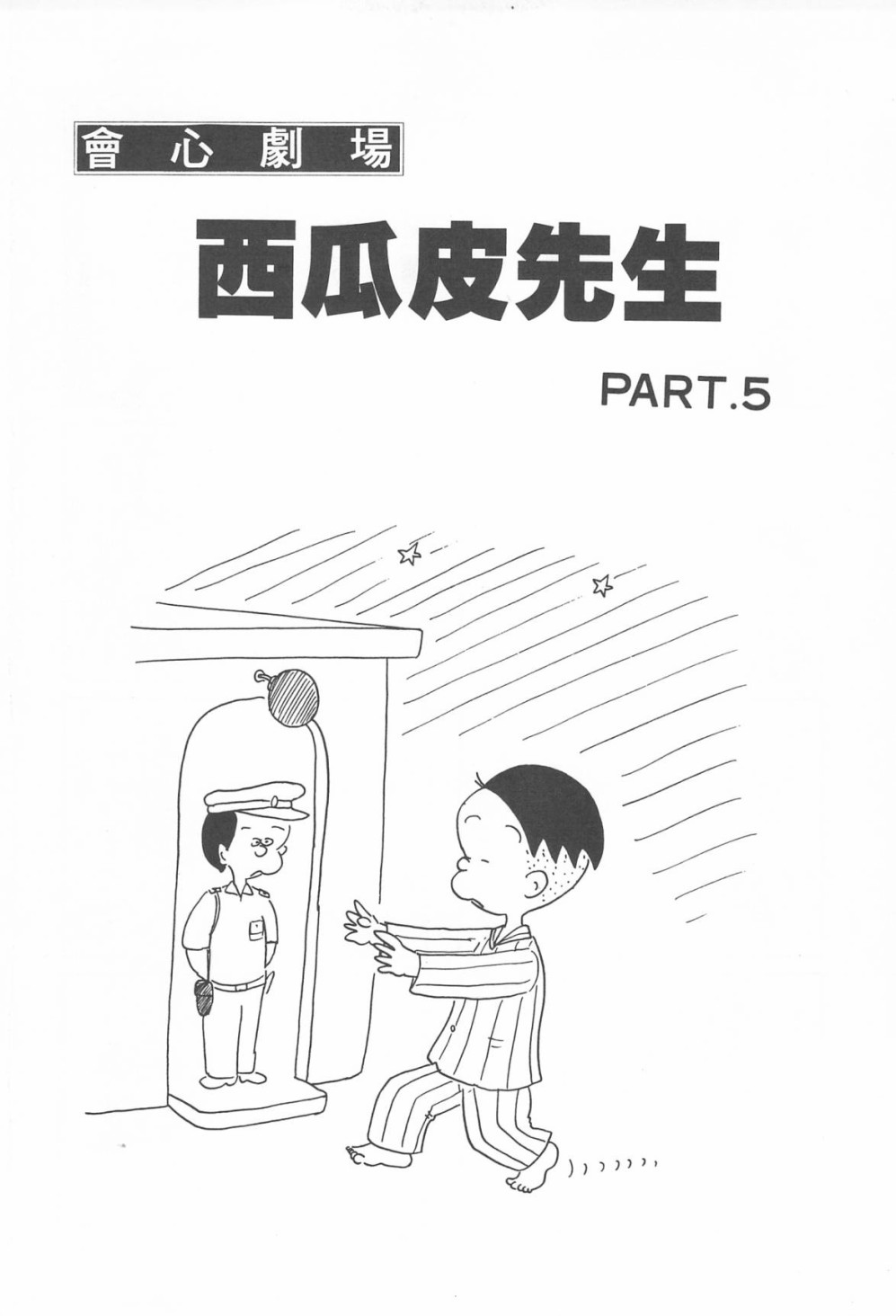 西瓜皮先生韩漫全集-第04话无删减无遮挡章节图片 
