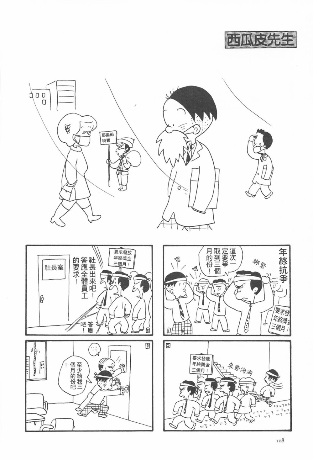 西瓜皮先生韩漫全集-第04话无删减无遮挡章节图片 