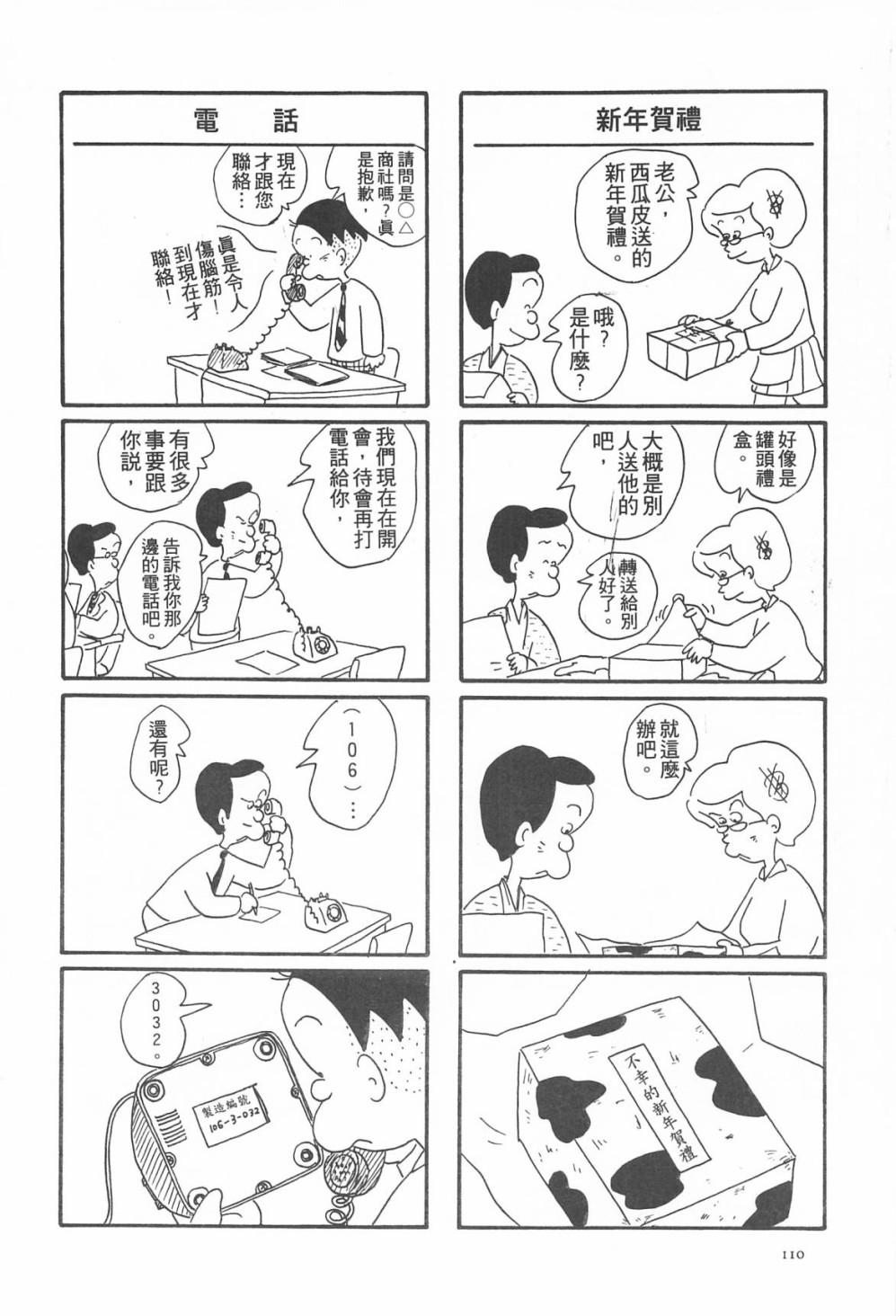 西瓜皮先生韩漫全集-第04话无删减无遮挡章节图片 