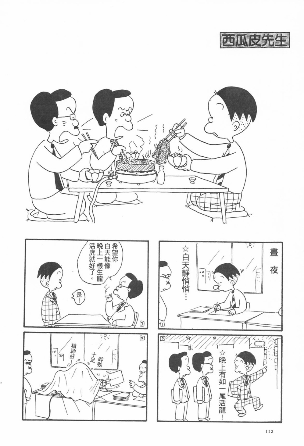 西瓜皮先生韩漫全集-第04话无删减无遮挡章节图片 