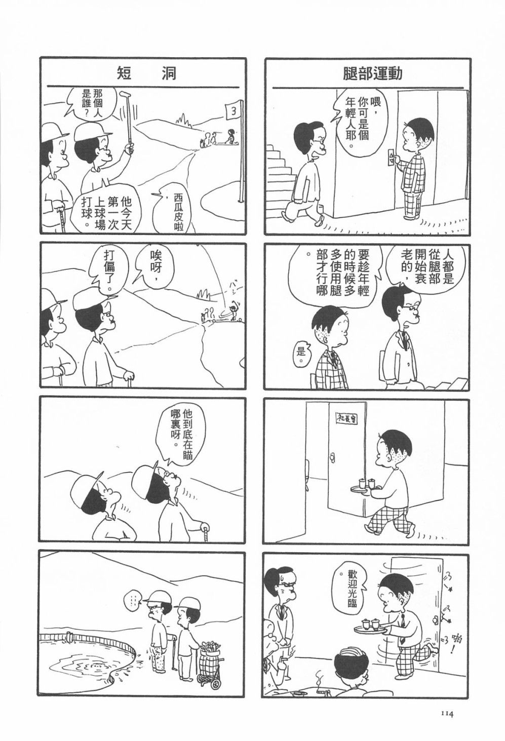 西瓜皮先生韩漫全集-第04话无删减无遮挡章节图片 
