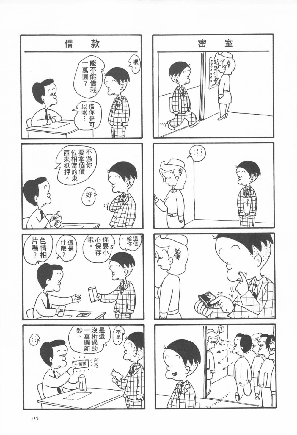 西瓜皮先生韩漫全集-第04话无删减无遮挡章节图片 