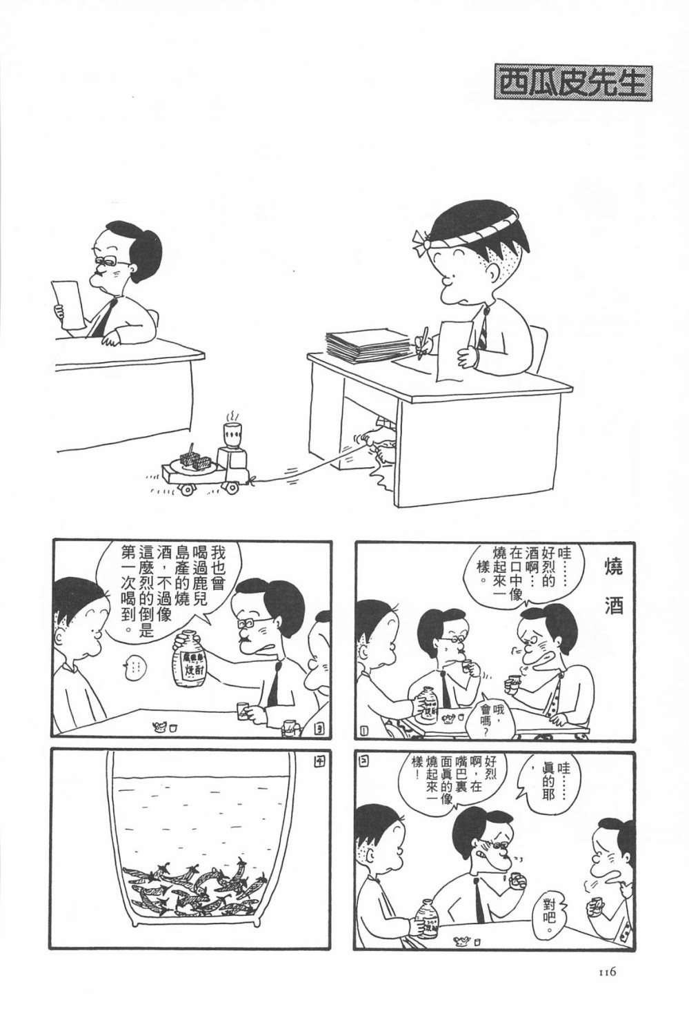 西瓜皮先生韩漫全集-第04话无删减无遮挡章节图片 