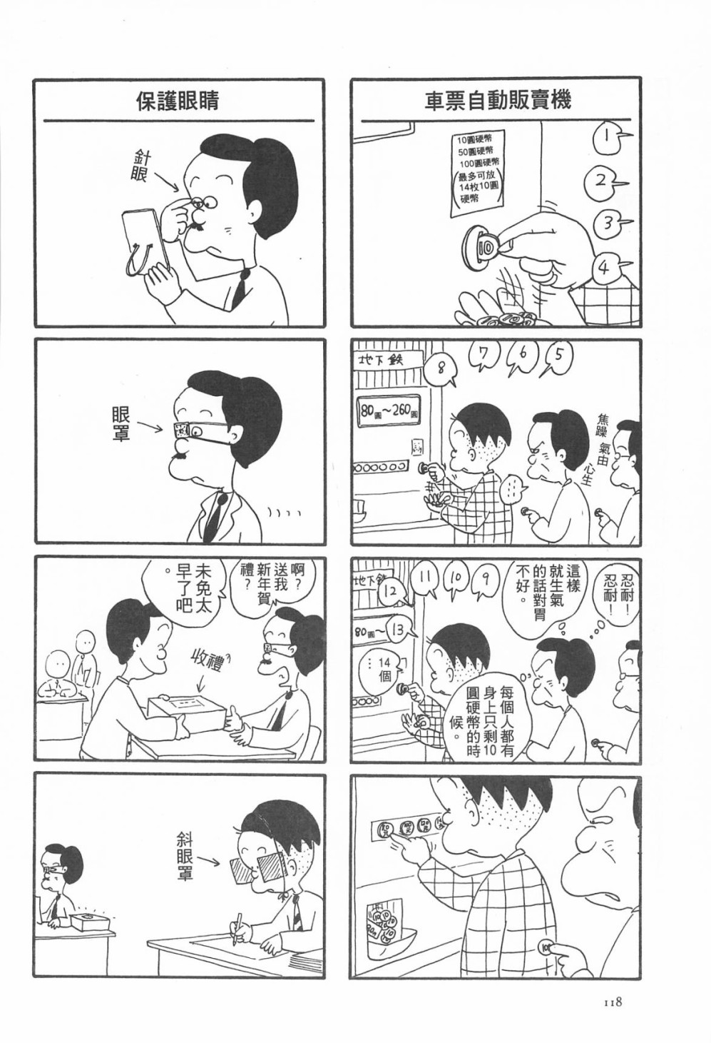 西瓜皮先生韩漫全集-第04话无删减无遮挡章节图片 