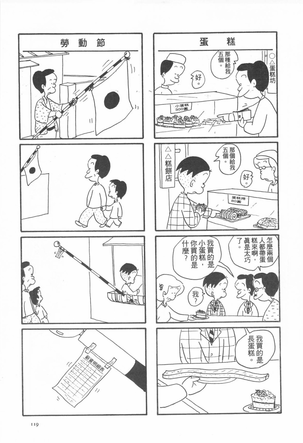 西瓜皮先生韩漫全集-第04话无删减无遮挡章节图片 
