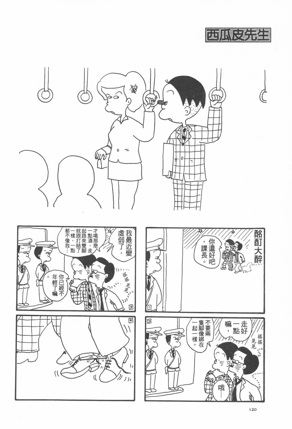 西瓜皮先生韩漫全集-第04话无删减无遮挡章节图片 